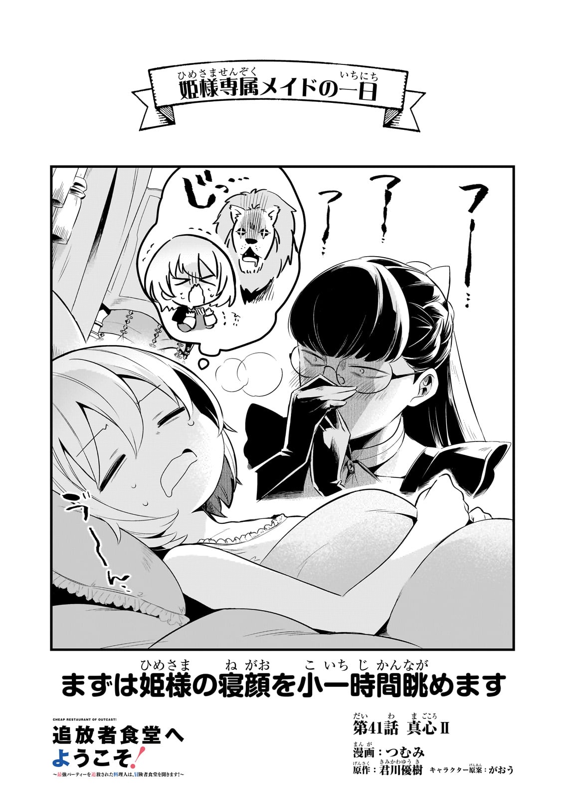 Tsuihousha Shokudou e Youkoso! - Chapter 41 - Page 1